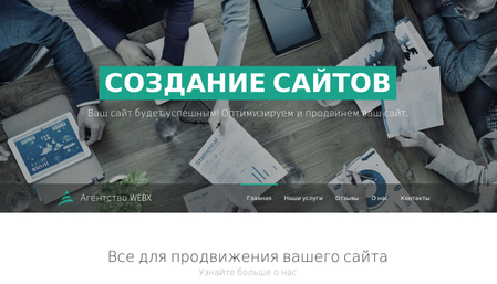 Шаблон для компании по разработке сайтов
