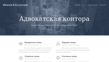 Шаблон для консалтинговой компании