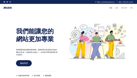網站諮詢模板