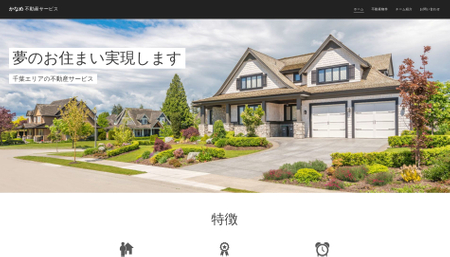 不動産会社 テンプレート