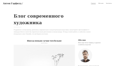 Шаблон для блога об искусстве